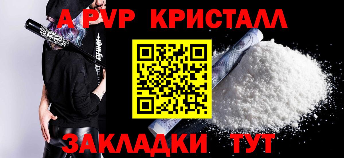 Павловский Посад  А ПВП кристаллы  Вход с VPN  Alpha PVP  A PVP Crystall 
