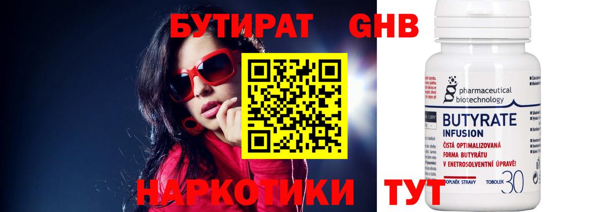 Павловский Посад  БУТИРАТ GHB  Вход с VPN 
