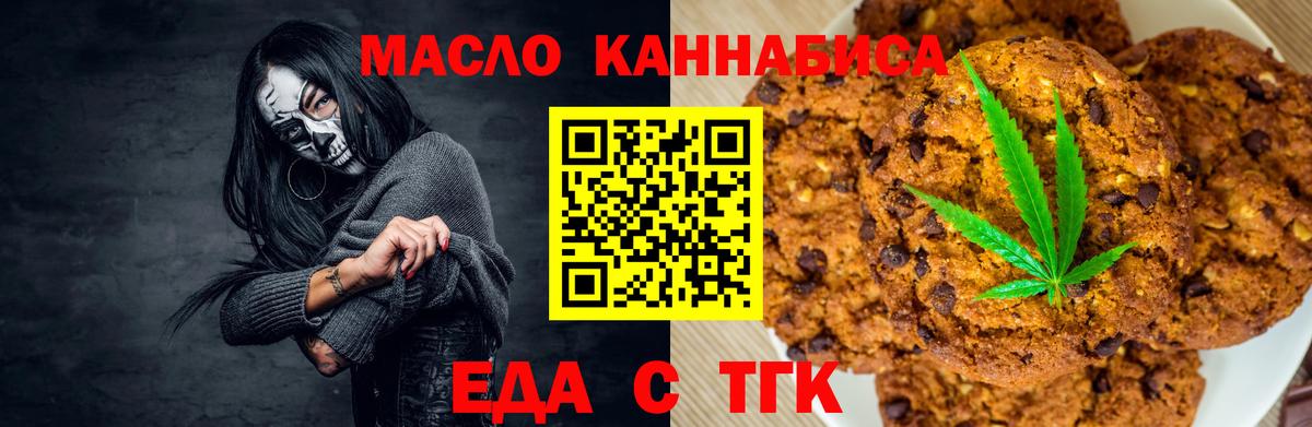 Еда ТГК конопля Павловский Посад