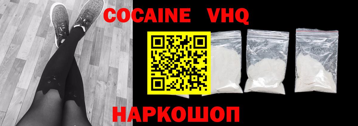 COCAIN 97% Павловский Посад