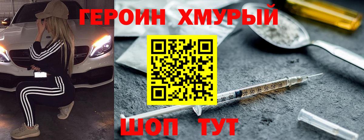 Павловский Посад  Героин  Вход с VPN  ГЕРОИН белый 