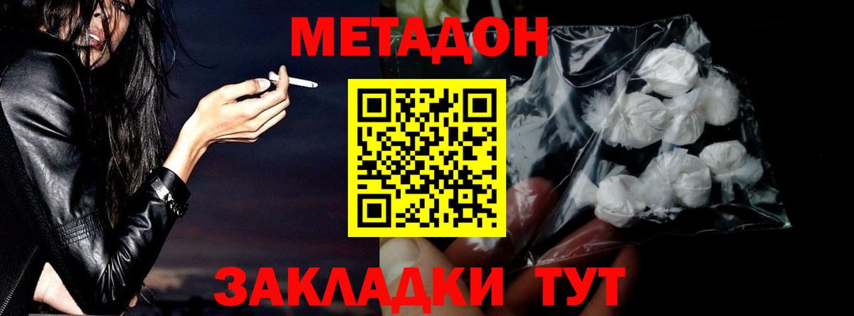 МЕТАДОН мёд Павловский Посад